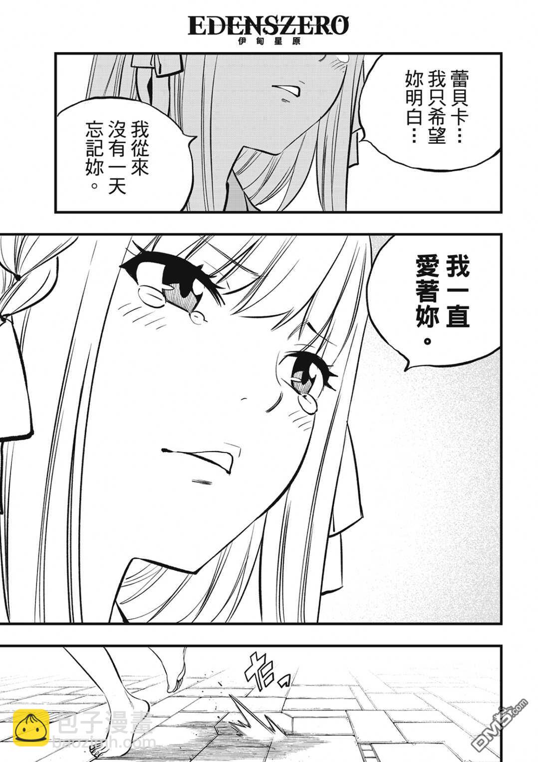 《伊甸星原 EDEN'S ZERO》第218话 第19页