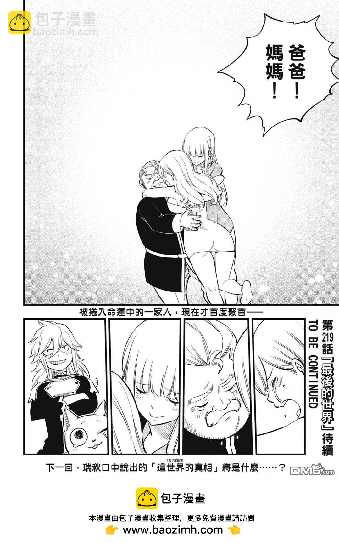 《伊甸星原 EDEN'S ZERO》第218话 第20页