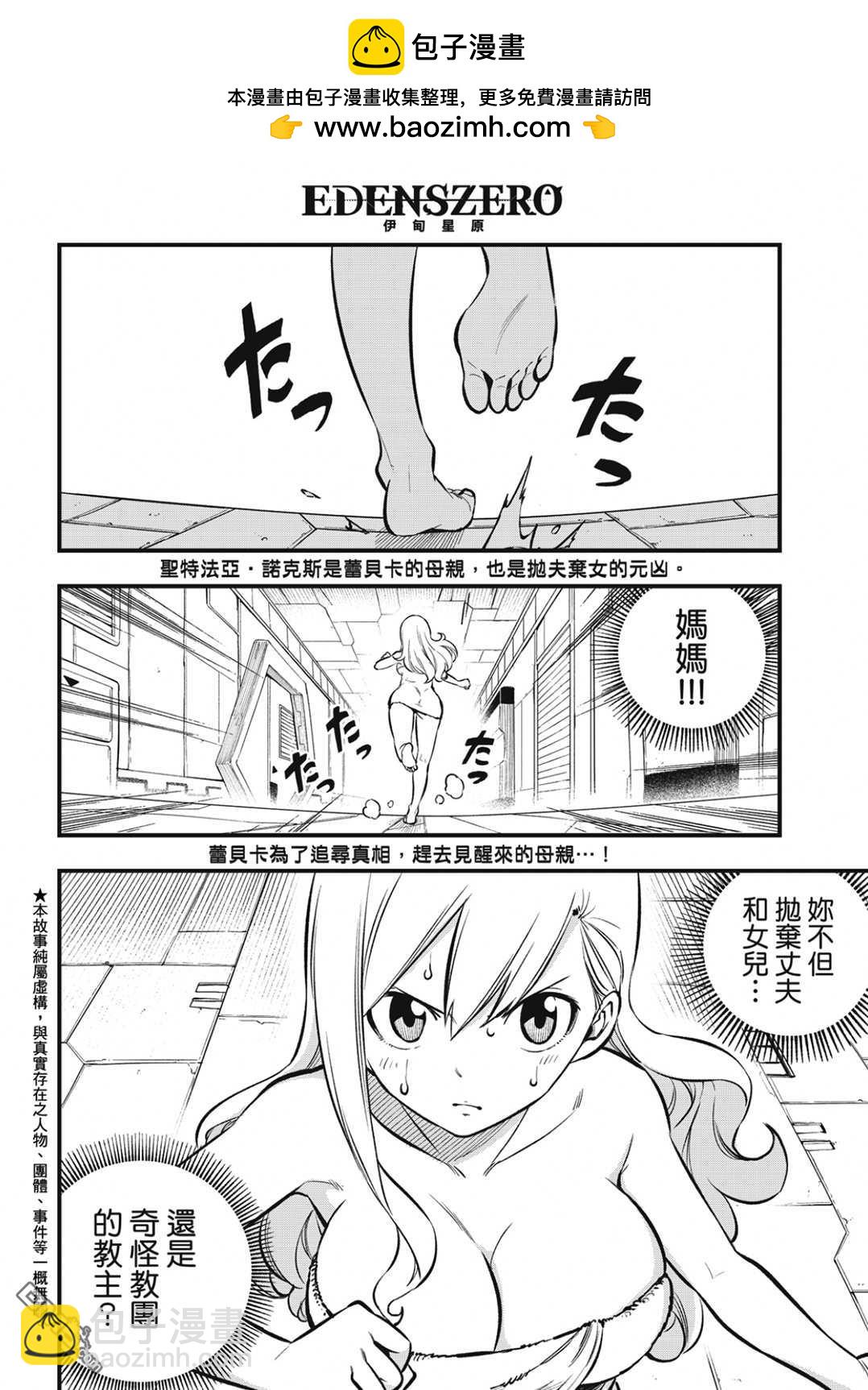 《伊甸星原 EDEN'S ZERO》第218话 第2页