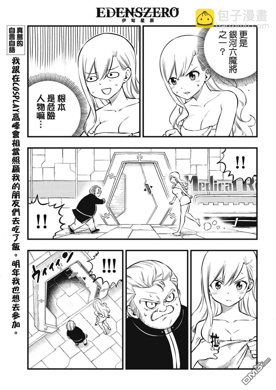 《伊甸星原 EDEN'S ZERO》第218话 第3页