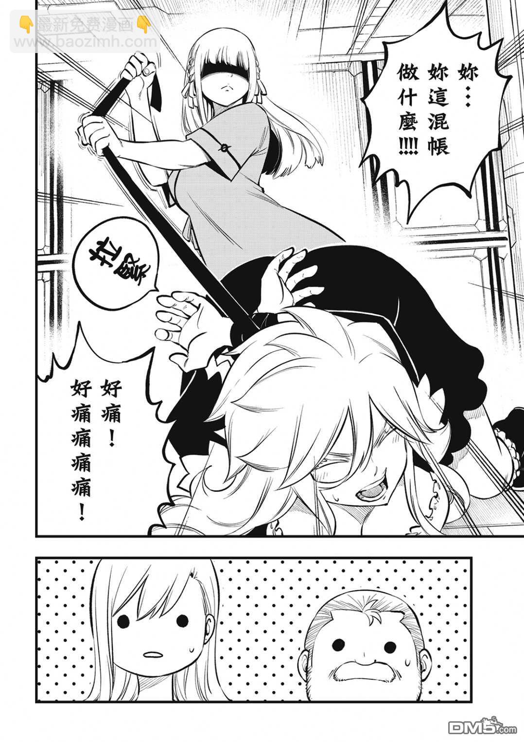 《伊甸星原 EDEN'S ZERO》第218话 第4页