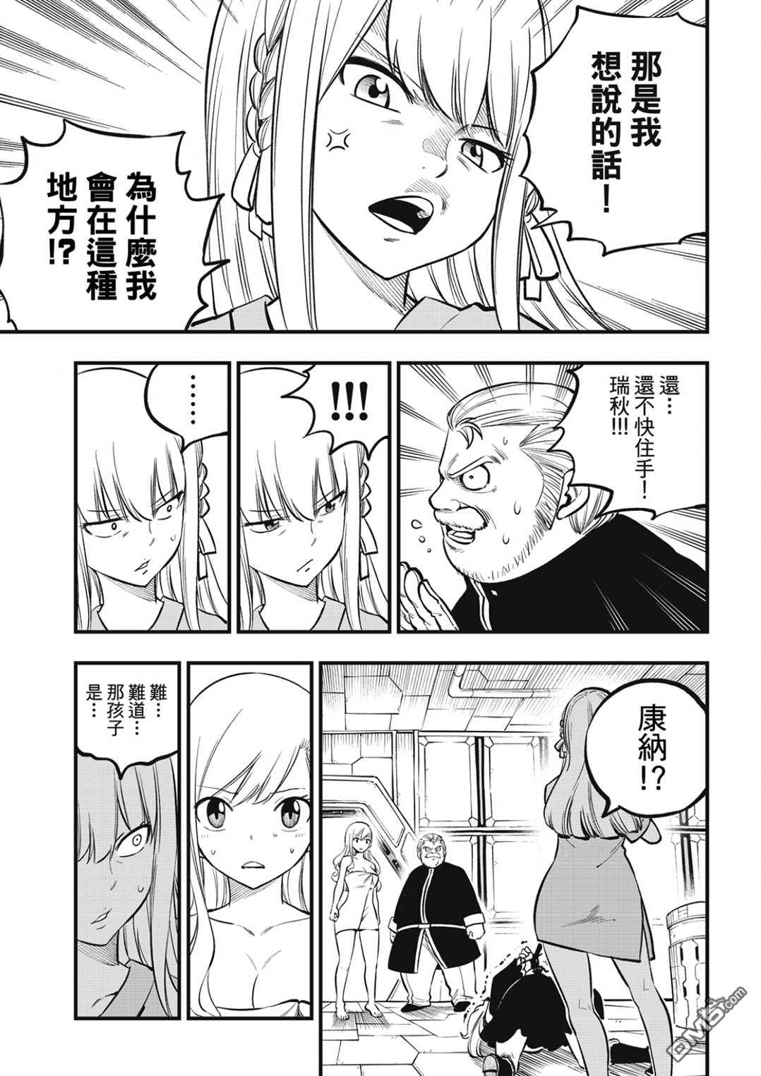 《伊甸星原 EDEN'S ZERO》第218话 第5页
