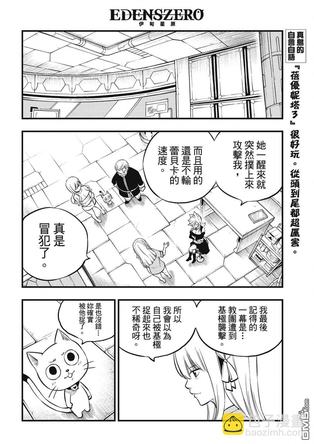 《伊甸星原 EDEN'S ZERO》第218话 第6页