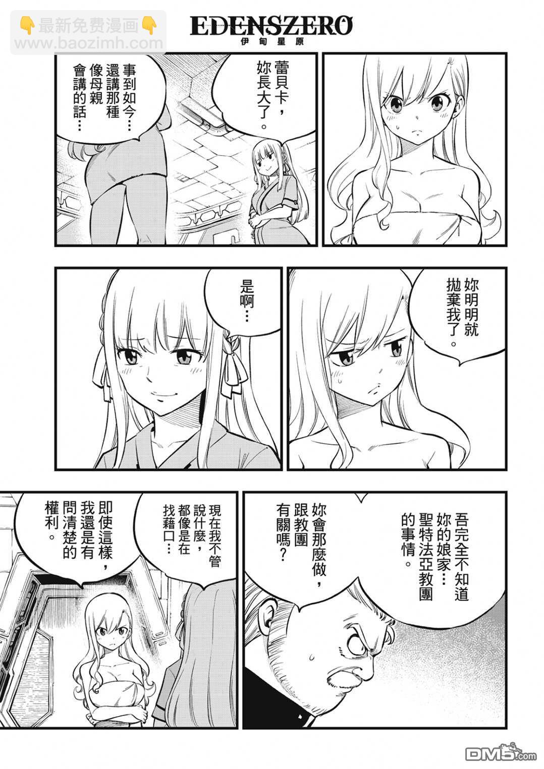 《伊甸星原 EDEN'S ZERO》第218话 第7页