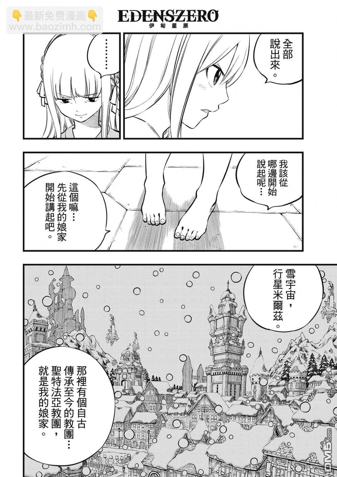 《伊甸星原 EDEN'S ZERO》第218话 第8页