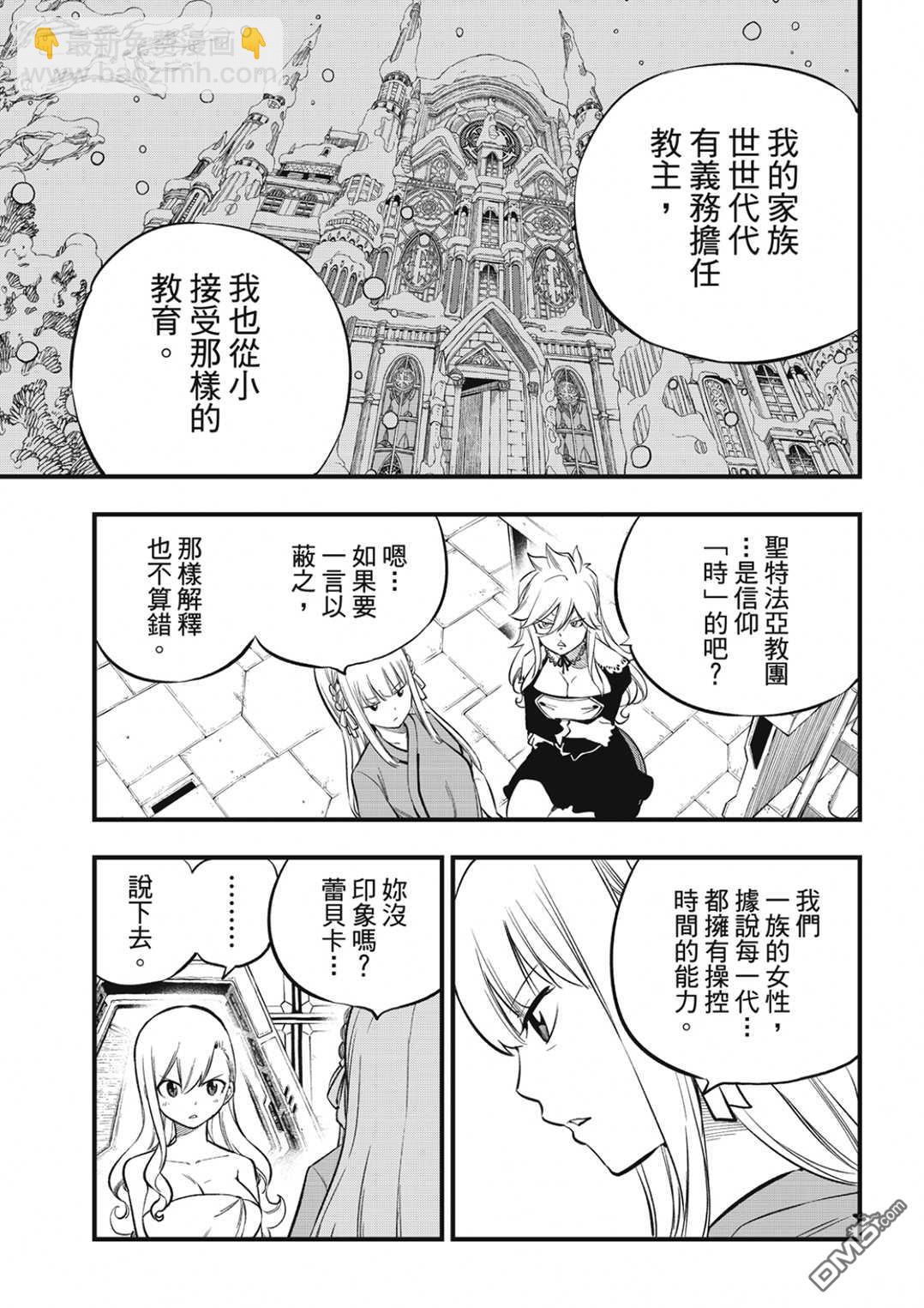 《伊甸星原 EDEN'S ZERO》第218话 第9页
