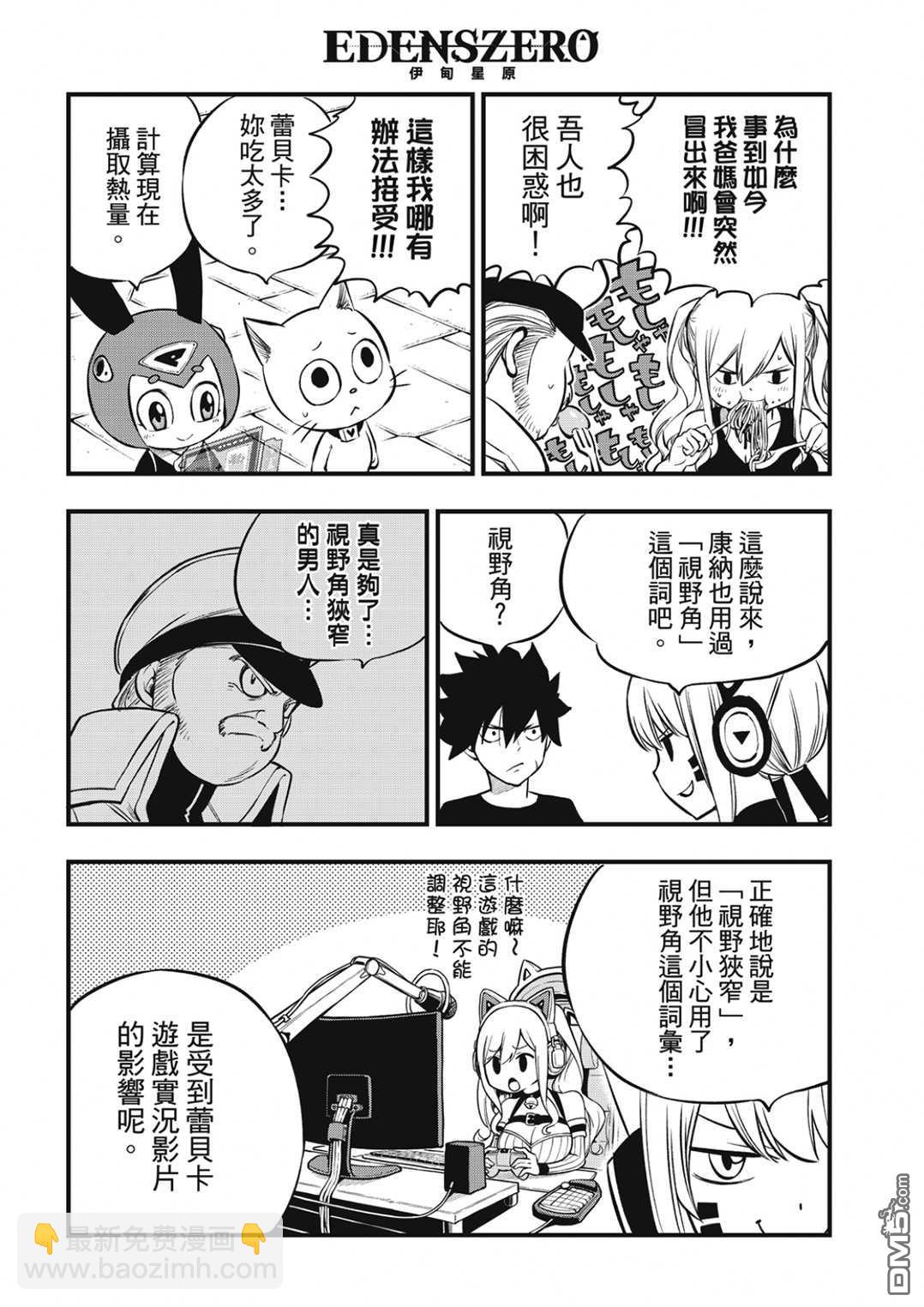 《伊甸星原 EDEN'S ZERO》第217话 第10页