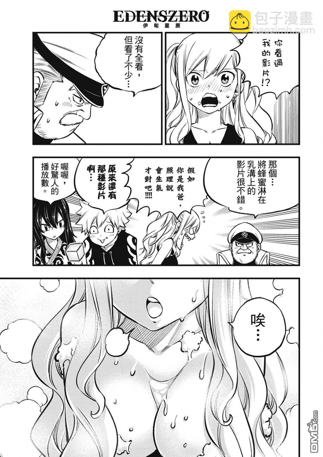 《伊甸星原 EDEN'S ZERO》第217话 第11页