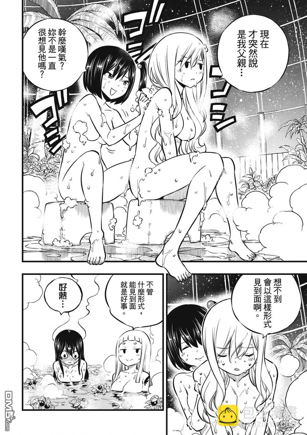 《伊甸星原 EDEN'S ZERO》第217话 第12页