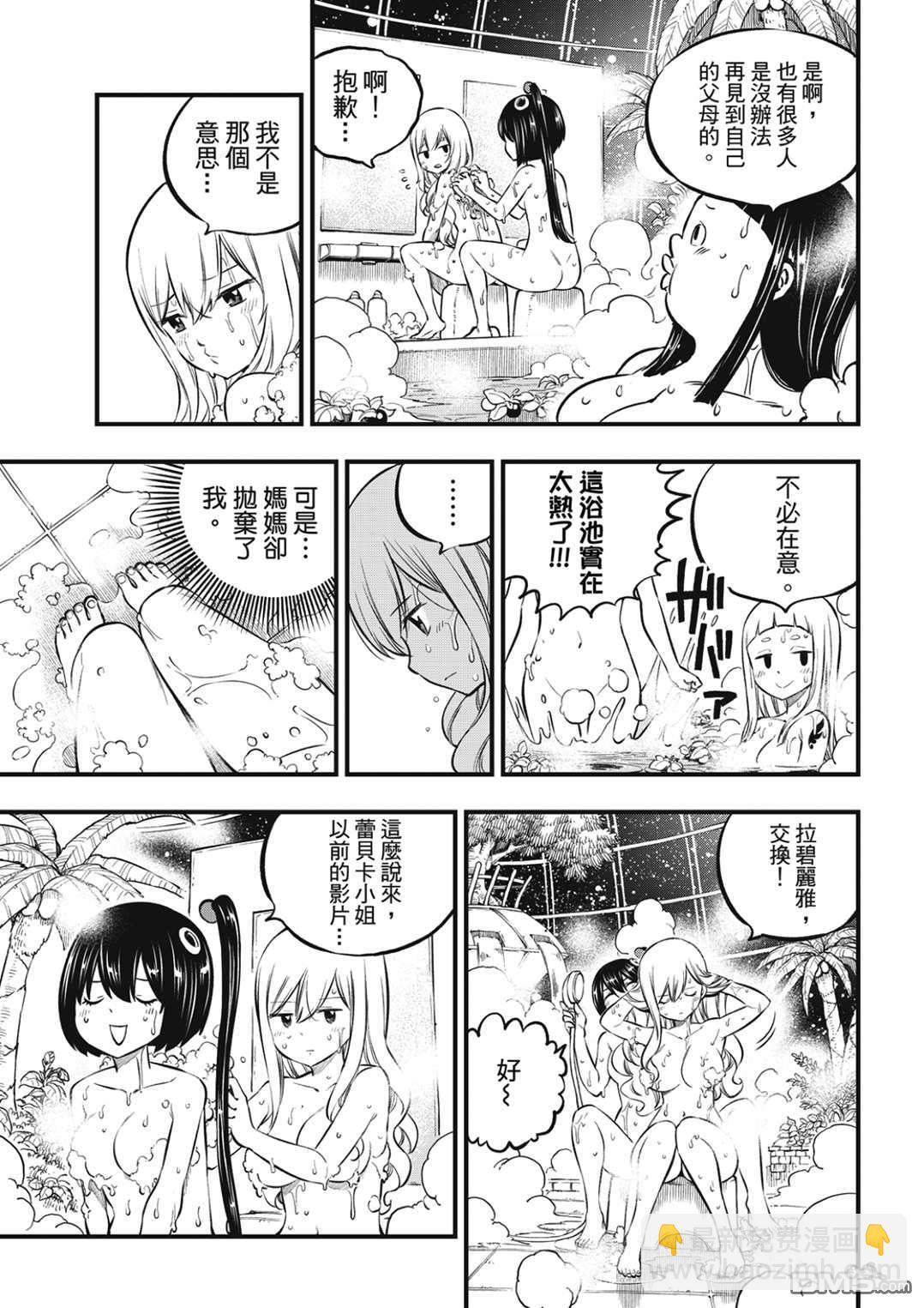 《伊甸星原 EDEN'S ZERO》第217话 第13页