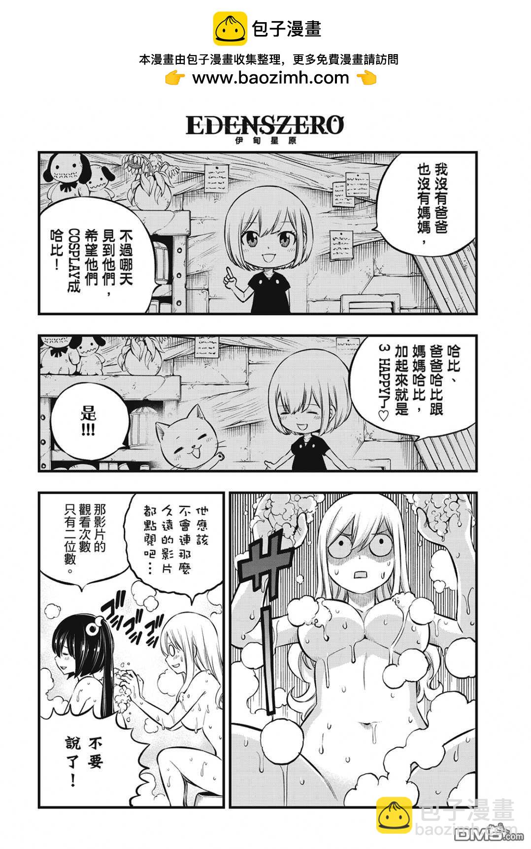 《伊甸星原 EDEN'S ZERO》第217话 第14页