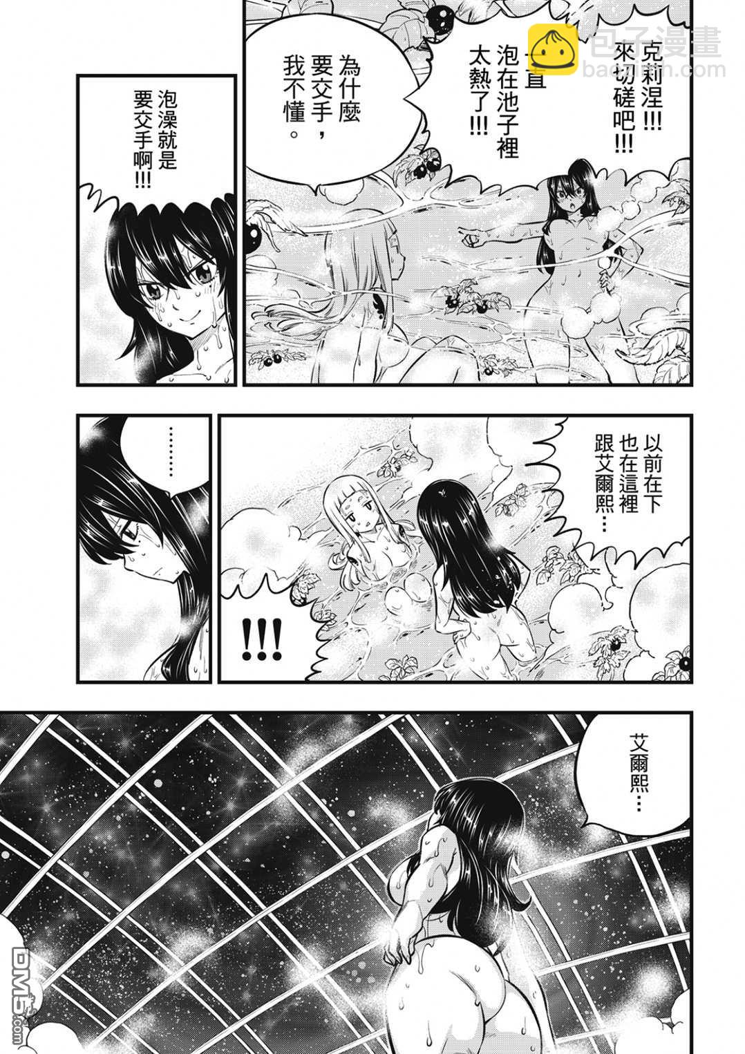 《伊甸星原 EDEN'S ZERO》第217话 第15页