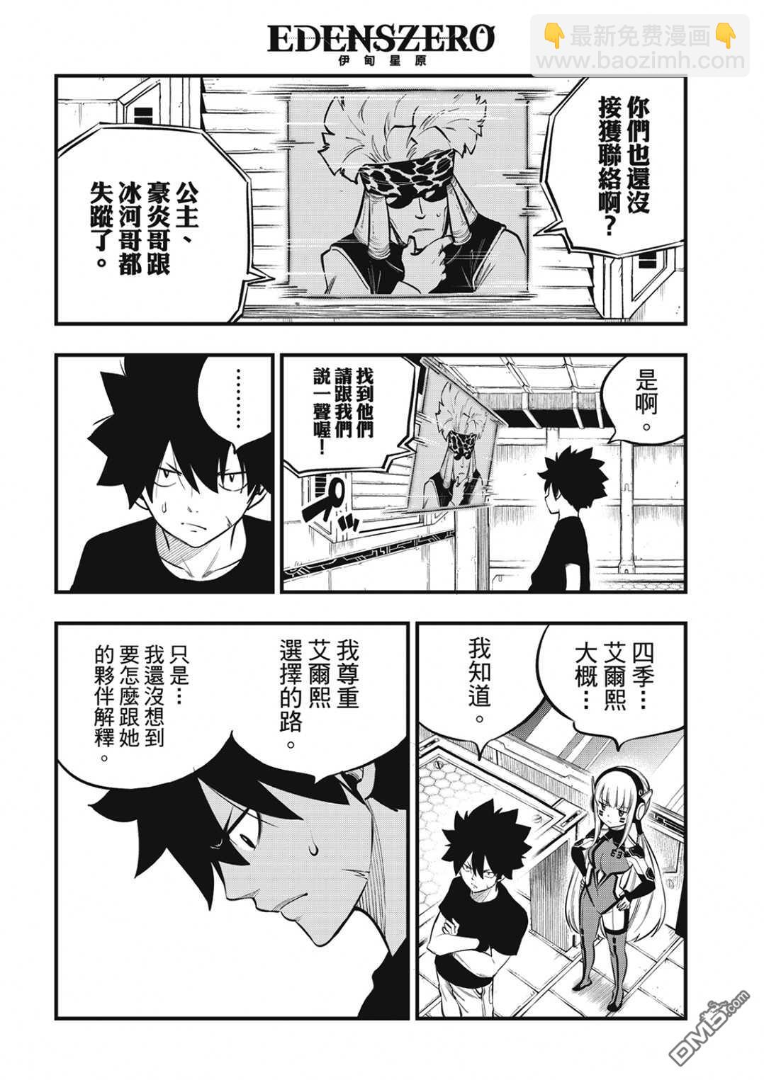《伊甸星原 EDEN'S ZERO》第217话 第16页