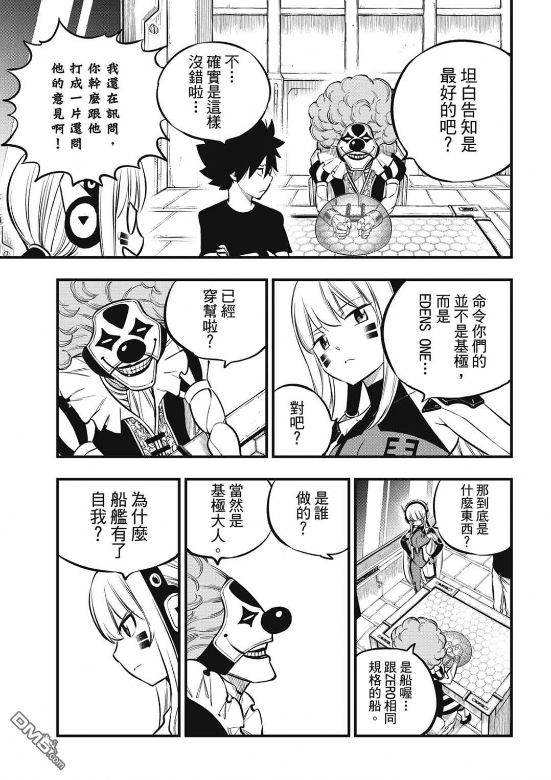 《伊甸星原 EDEN'S ZERO》第217话 第17页