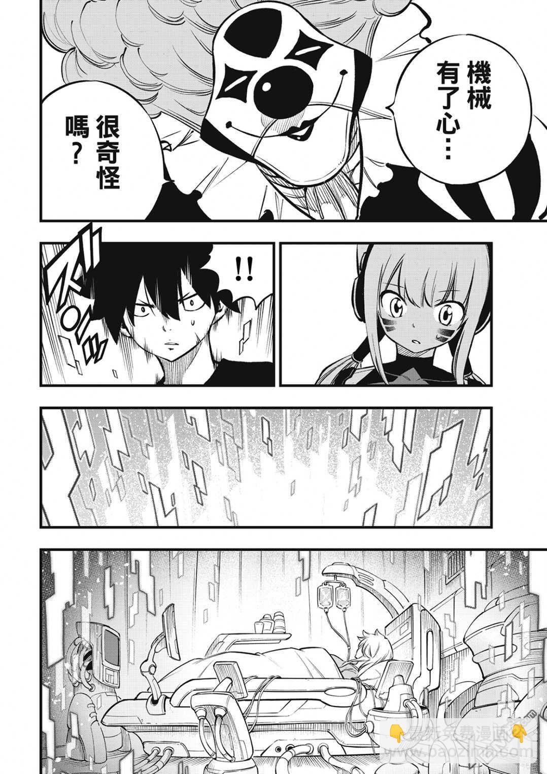 《伊甸星原 EDEN'S ZERO》第217话 第18页