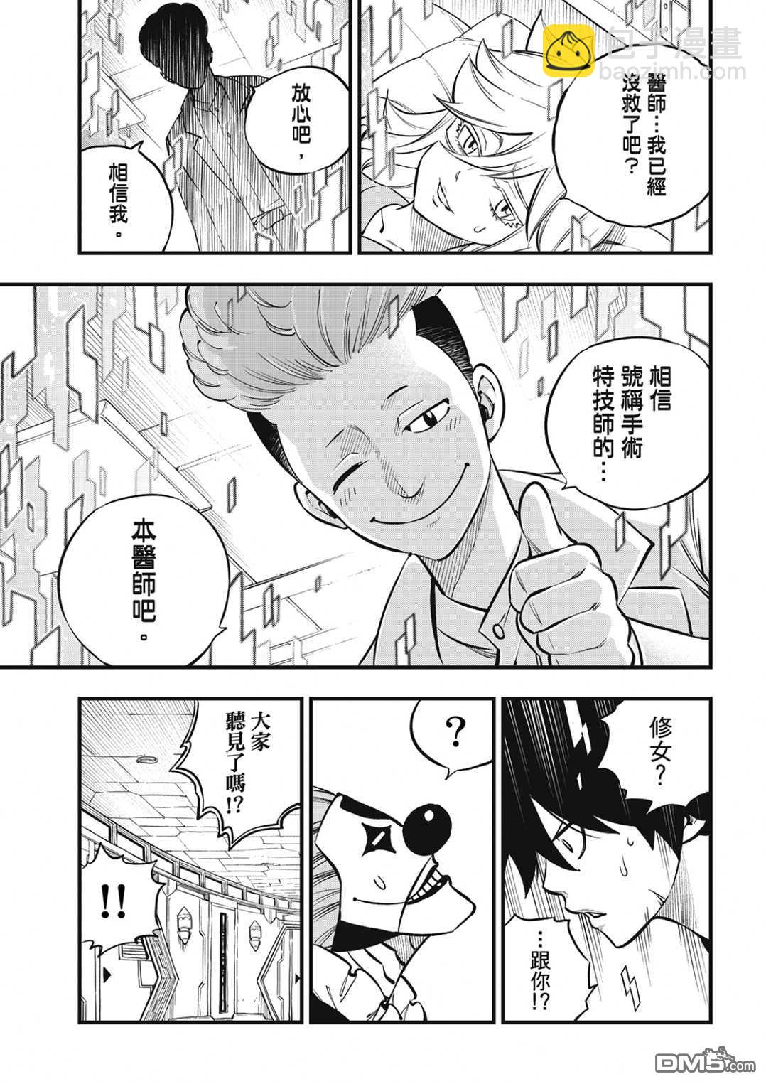 《伊甸星原 EDEN'S ZERO》第217话 第19页