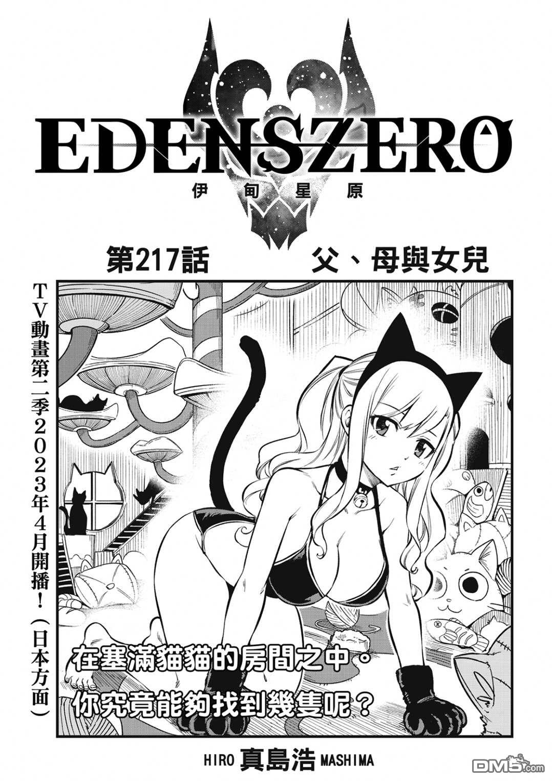 《伊甸星原 EDEN'S ZERO》第217话 第1页