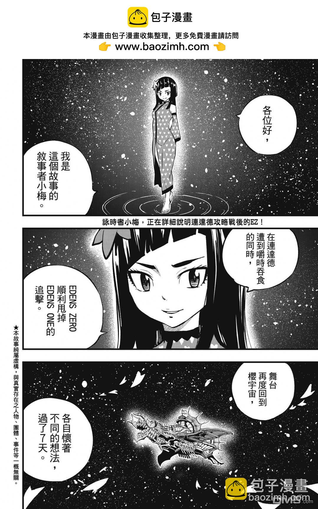 《伊甸星原 EDEN'S ZERO》第217话 第2页