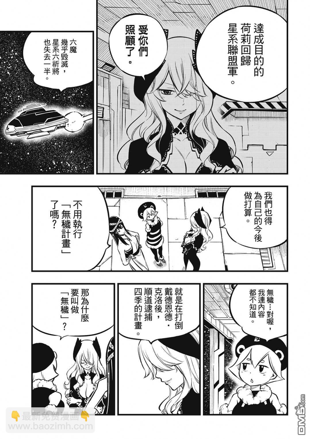 《伊甸星原 EDEN'S ZERO》第217话 第3页