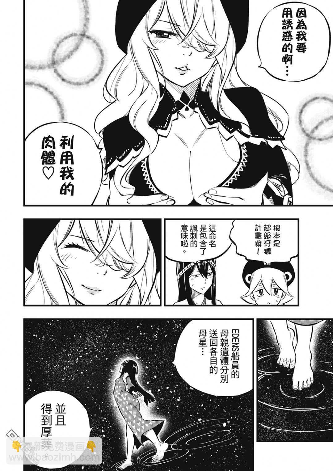《伊甸星原 EDEN'S ZERO》第217话 第4页
