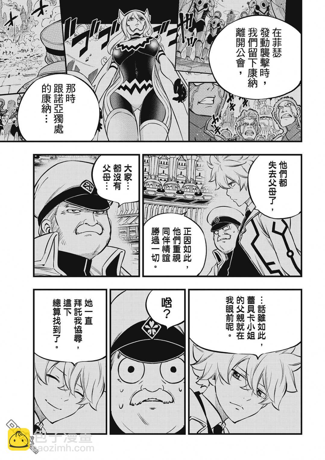 《伊甸星原 EDEN'S ZERO》第217话 第7页