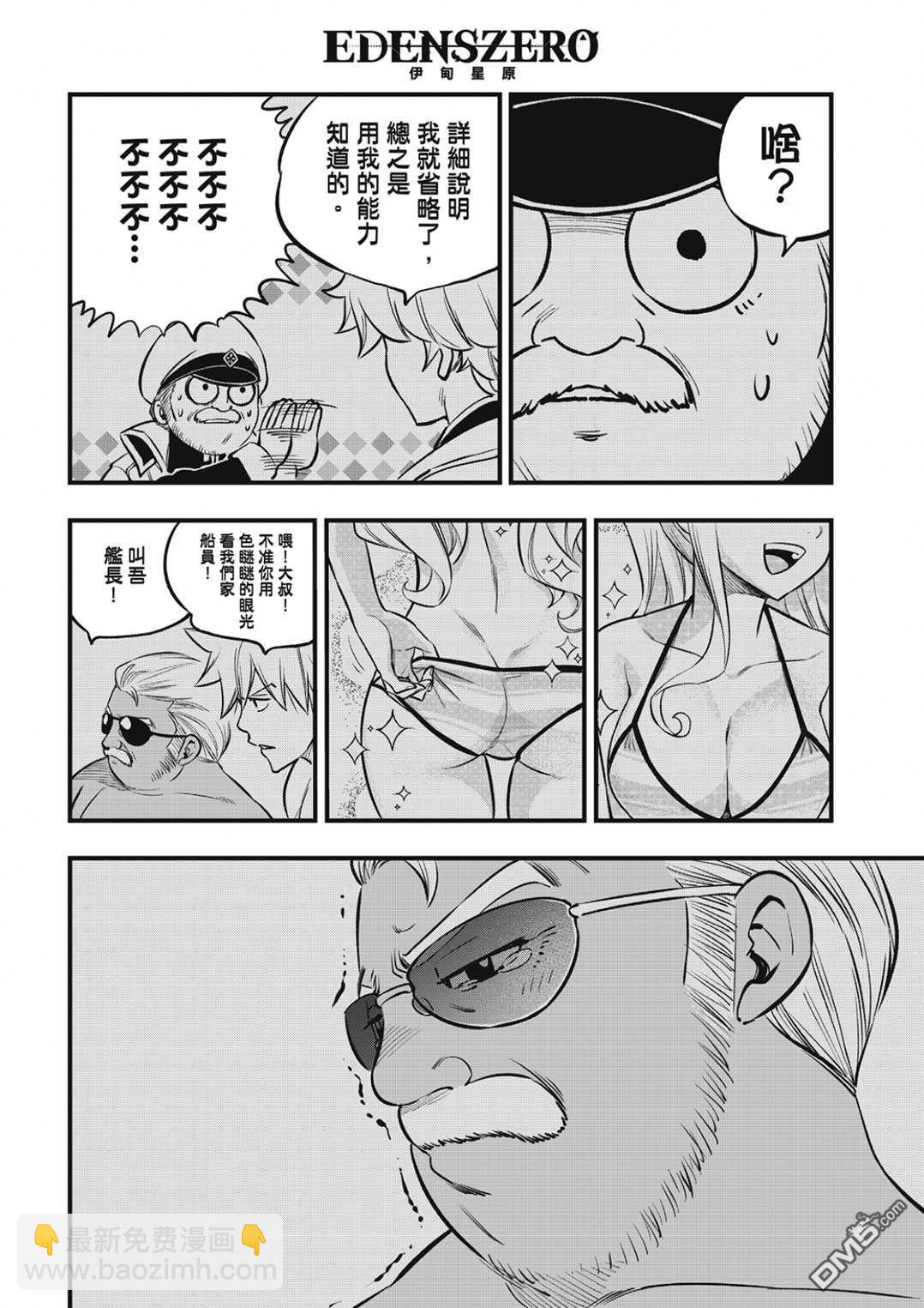 《伊甸星原 EDEN'S ZERO》第217话 第8页