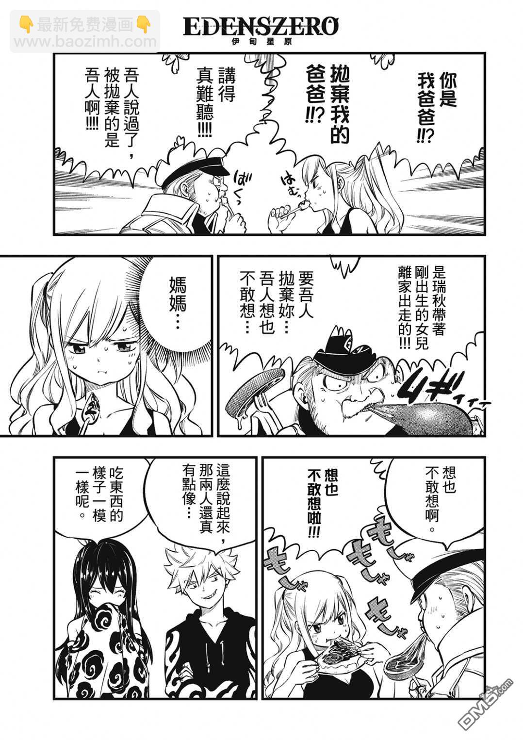 《伊甸星原 EDEN'S ZERO》第217话 第9页