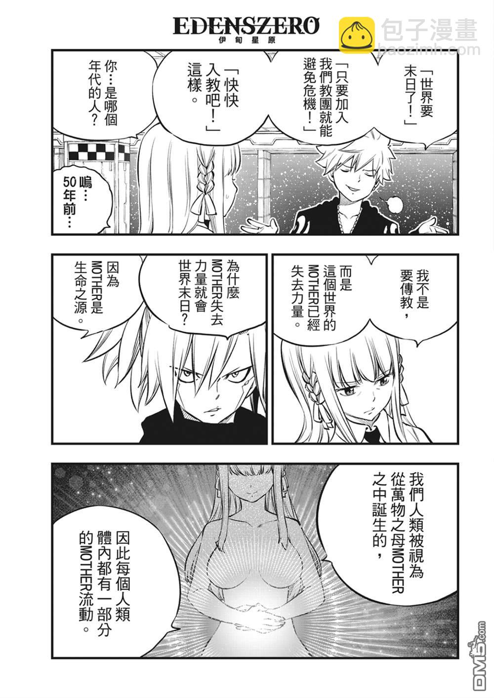 《伊甸星原 EDEN'S ZERO》第219话 最后的世界 第11页