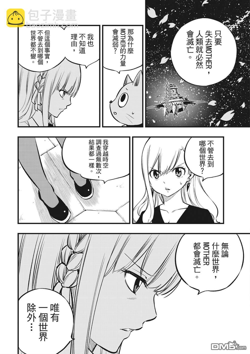 《伊甸星原 EDEN'S ZERO》第219话 最后的世界 第12页