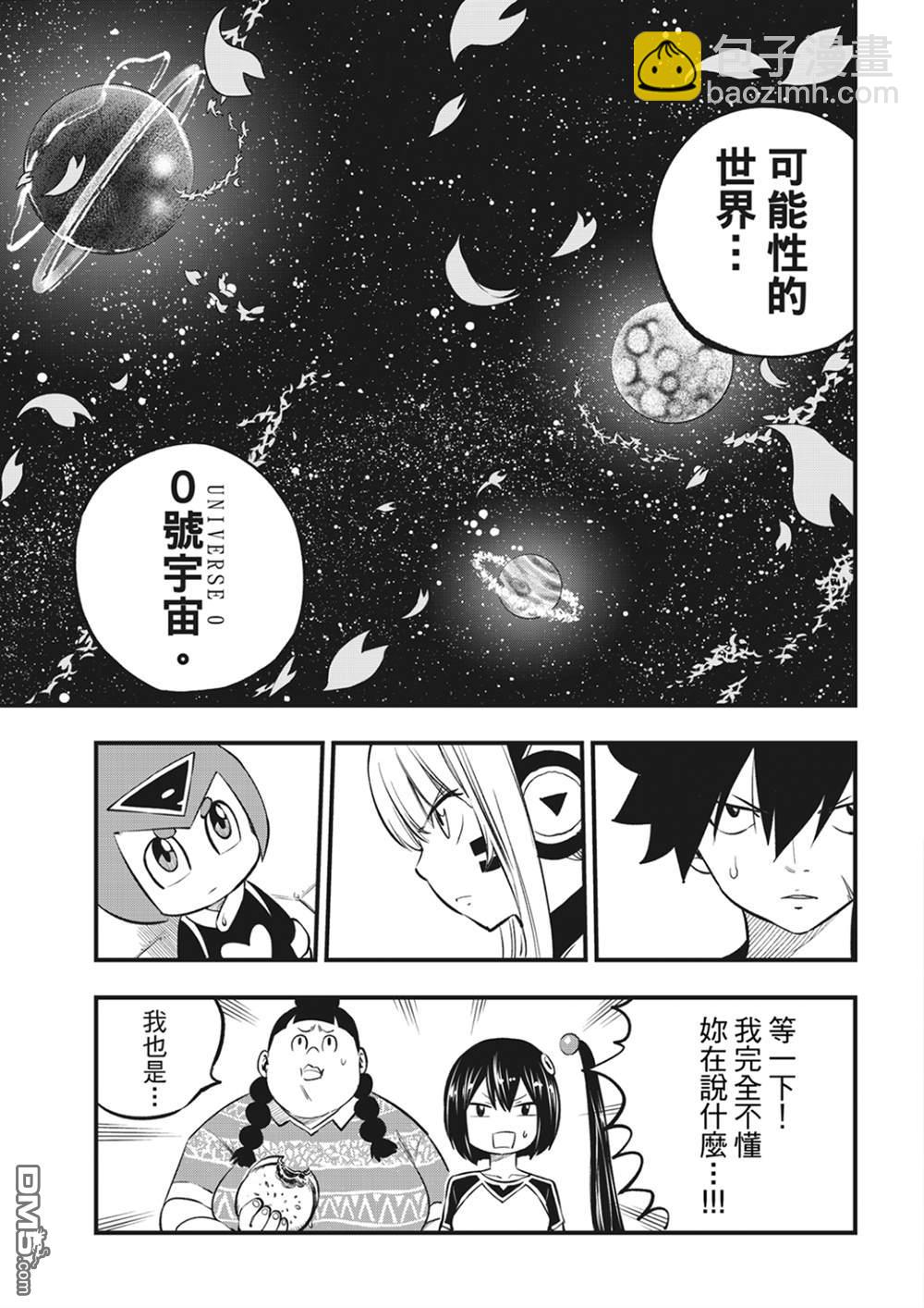 《伊甸星原 EDEN'S ZERO》第219话 最后的世界 第13页
