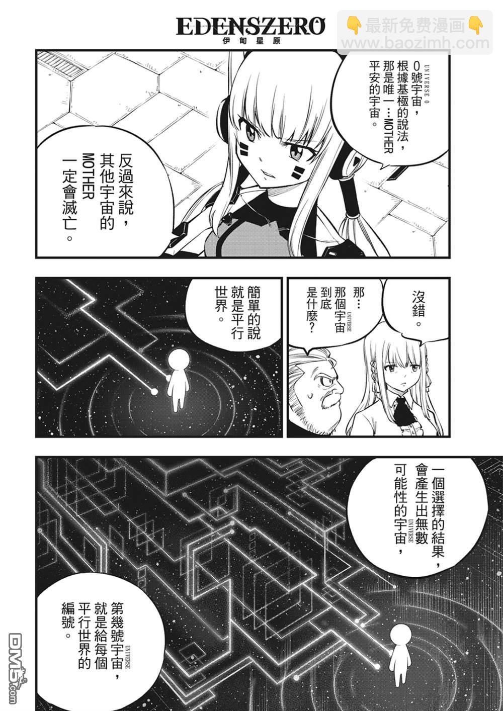 《伊甸星原 EDEN'S ZERO》第219话 最后的世界 第14页