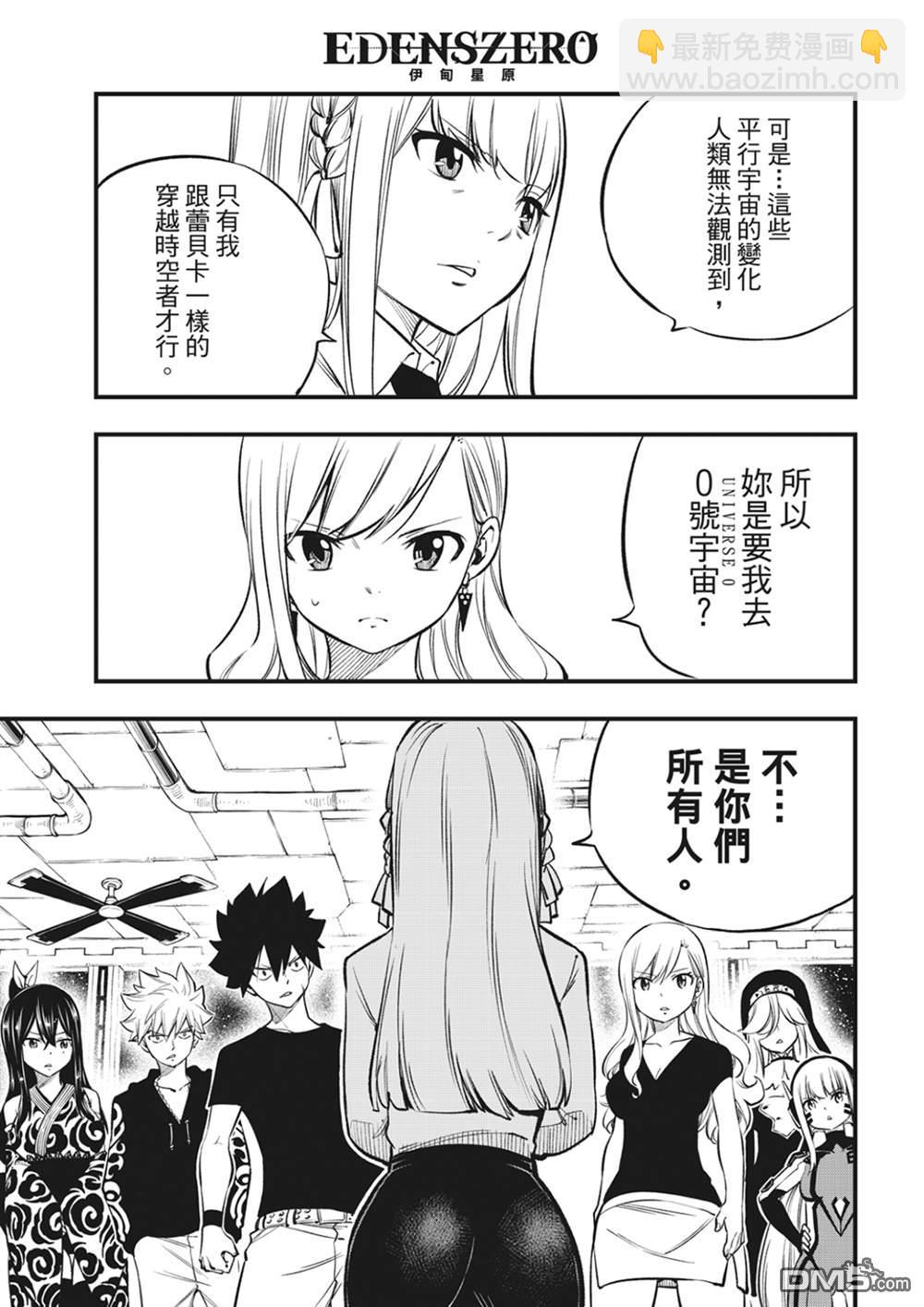 《伊甸星原 EDEN'S ZERO》第219话 最后的世界 第15页
