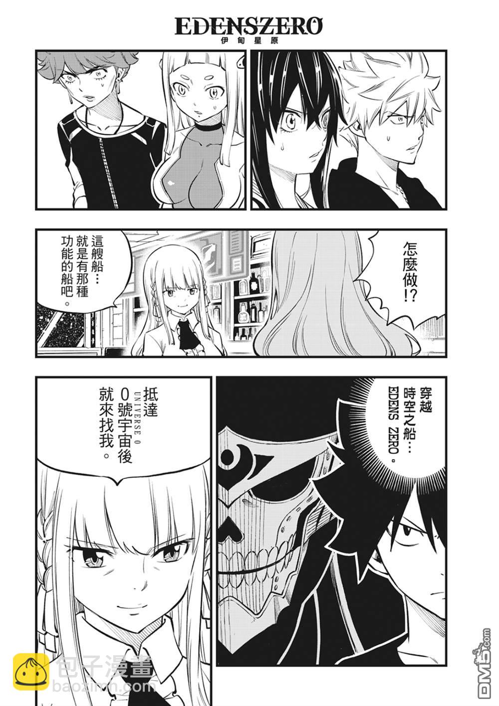 《伊甸星原 EDEN'S ZERO》第219话 最后的世界 第16页