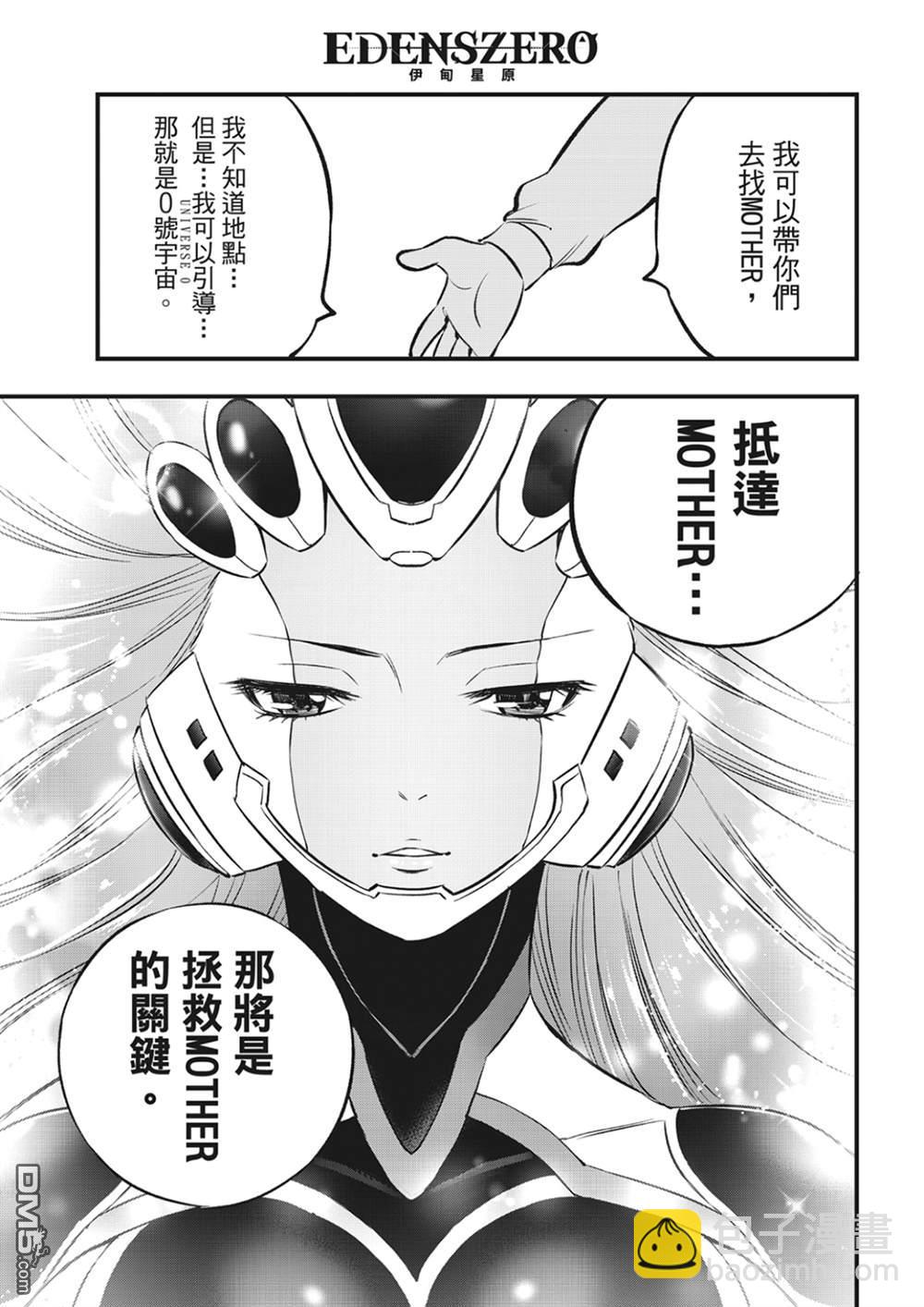 《伊甸星原 EDEN'S ZERO》第219话 最后的世界 第17页