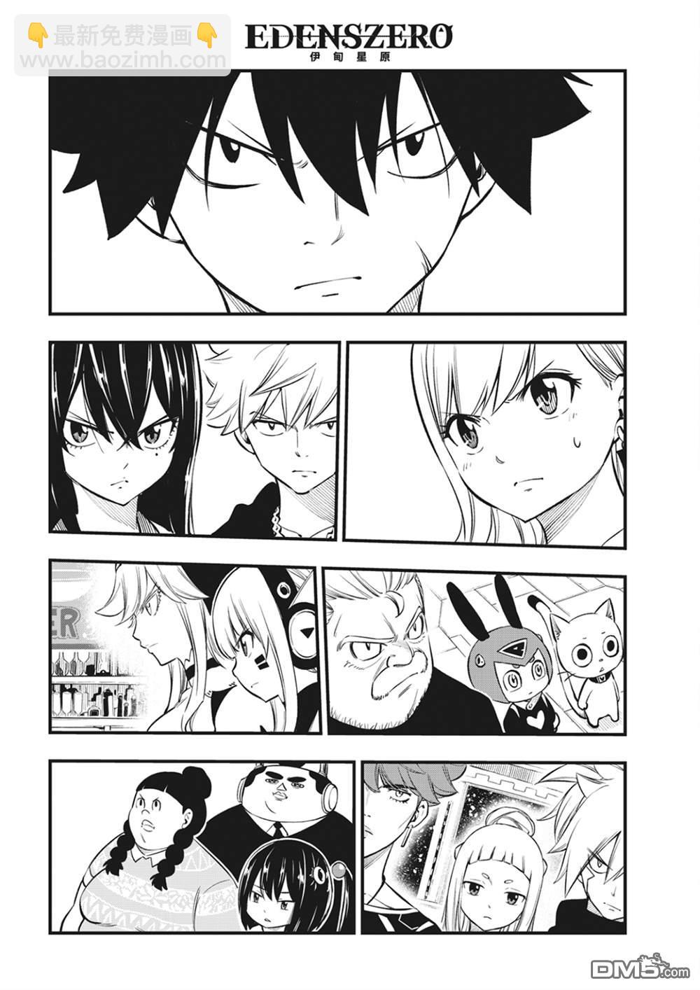 《伊甸星原 EDEN'S ZERO》第219话 最后的世界 第18页
