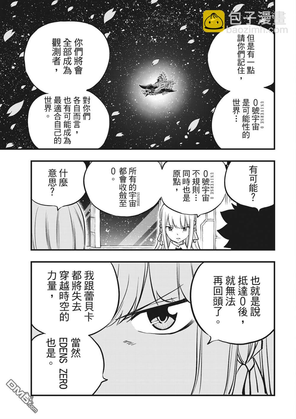 《伊甸星原 EDEN'S ZERO》第219话 最后的世界 第19页