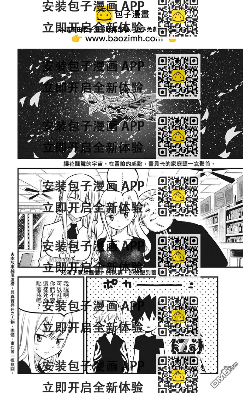 《伊甸星原 EDEN'S ZERO》第219话 最后的世界 第2页