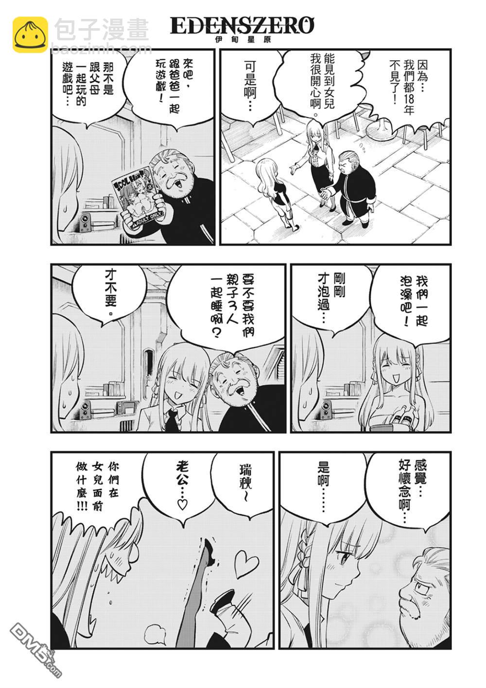 《伊甸星原 EDEN'S ZERO》第219话 最后的世界 第3页