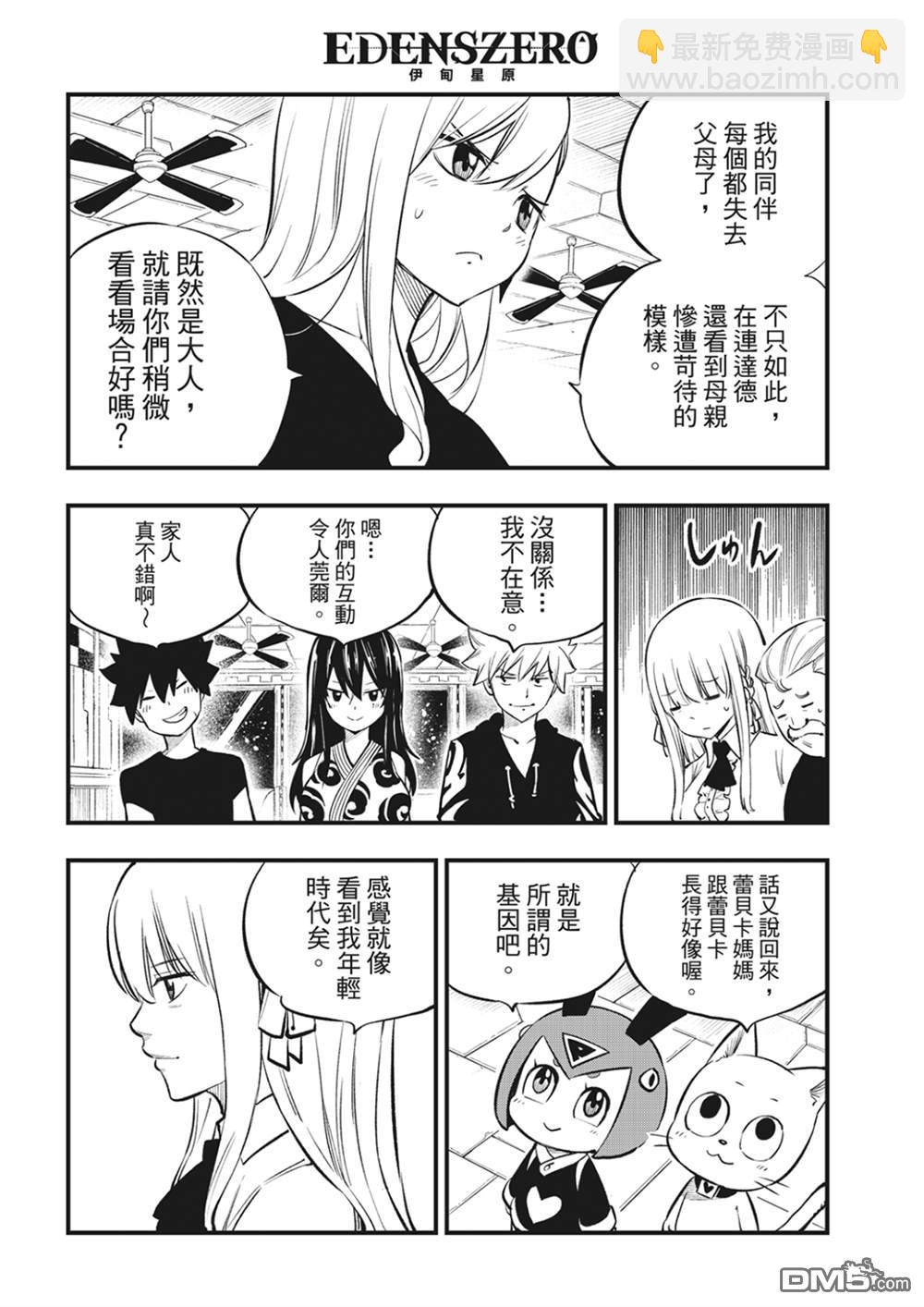 《伊甸星原 EDEN'S ZERO》第219话 最后的世界 第4页