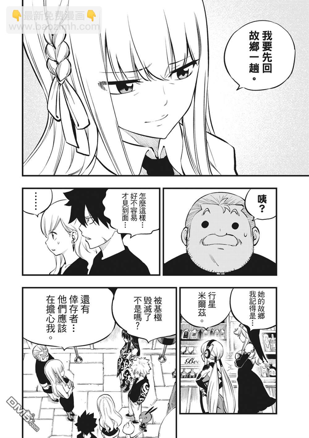 《伊甸星原 EDEN'S ZERO》第219话 最后的世界 第6页