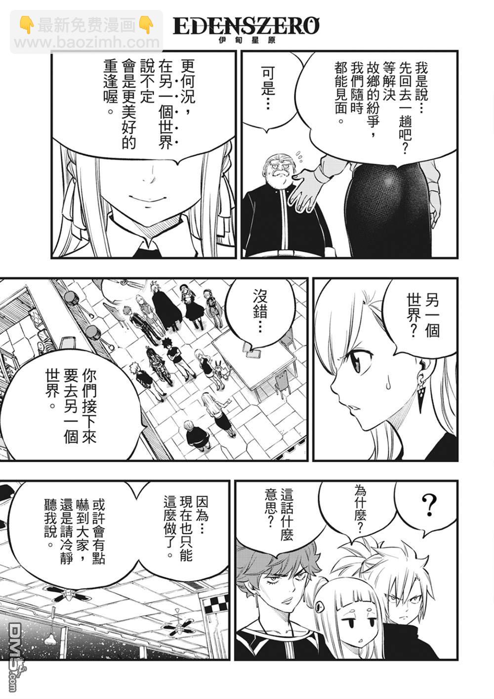 《伊甸星原 EDEN'S ZERO》第219话 最后的世界 第7页
