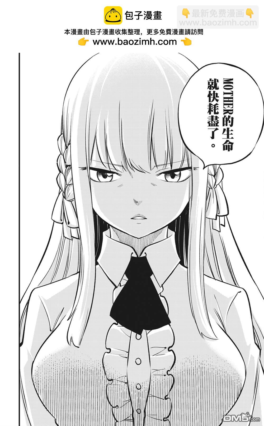 《伊甸星原 EDEN'S ZERO》第219话 最后的世界 第8页