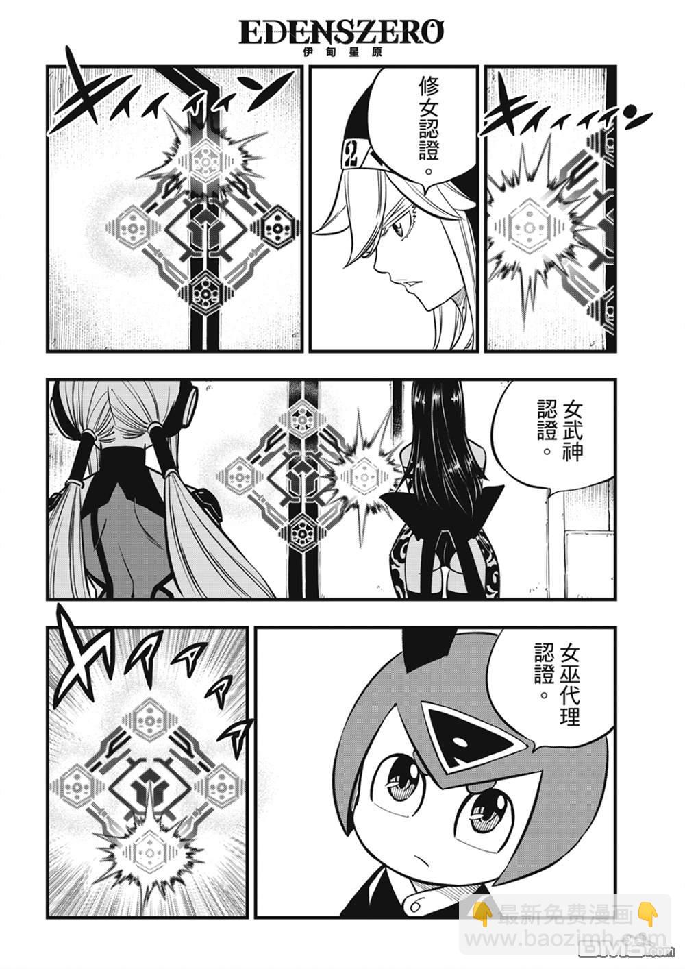 《伊甸星原 EDEN'S ZERO》第220话 以太离子 第10页