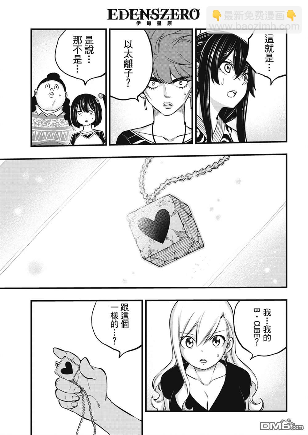 《伊甸星原 EDEN'S ZERO》第220话 以太离子 第13页