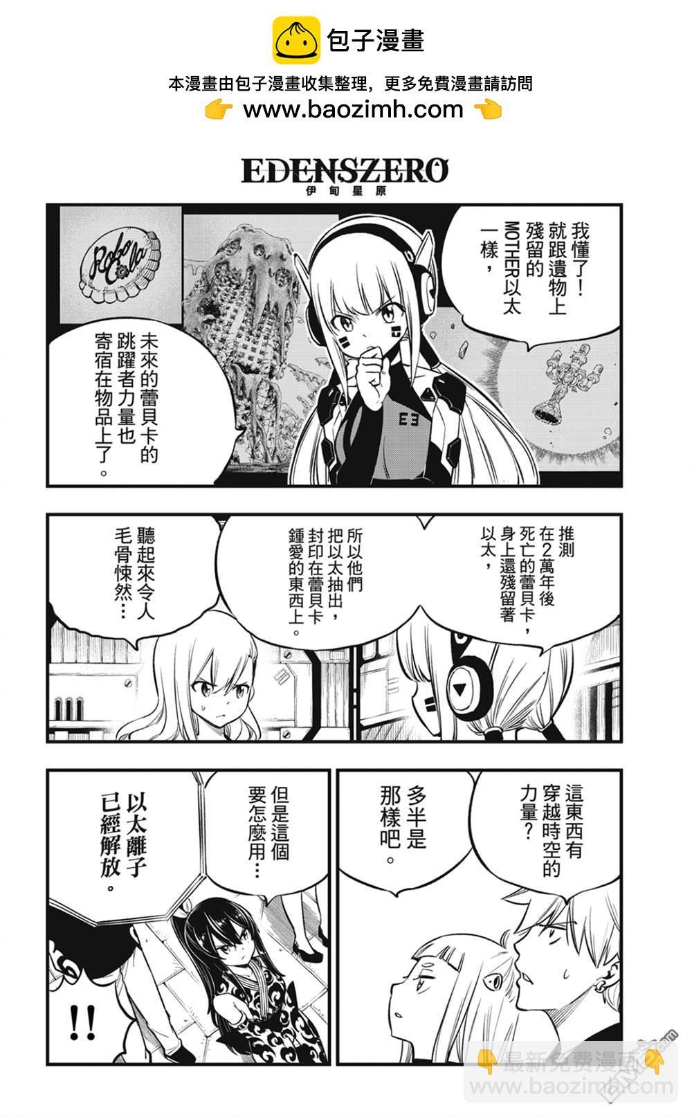 《伊甸星原 EDEN'S ZERO》第220话 以太离子 第14页
