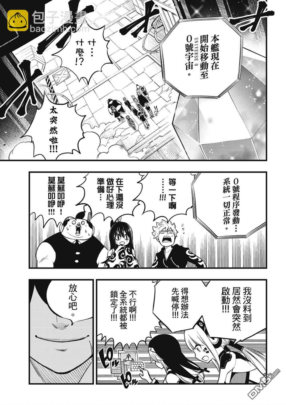 《伊甸星原 EDEN'S ZERO》第220话 以太离子 第15页