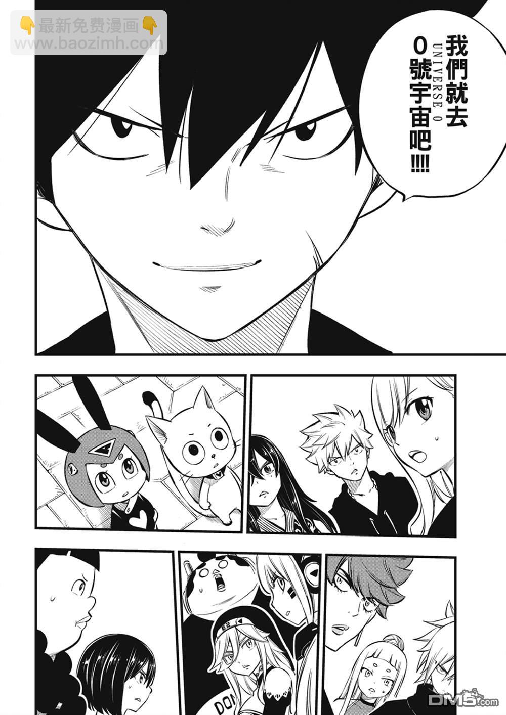 《伊甸星原 EDEN'S ZERO》第220话 以太离子 第16页