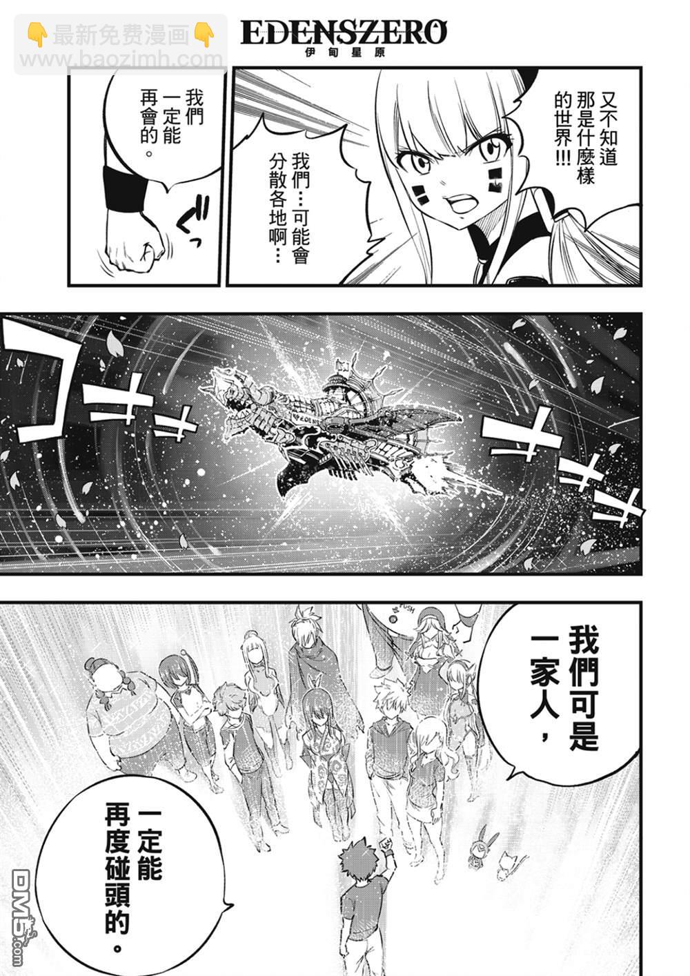 《伊甸星原 EDEN'S ZERO》第220话 以太离子 第17页