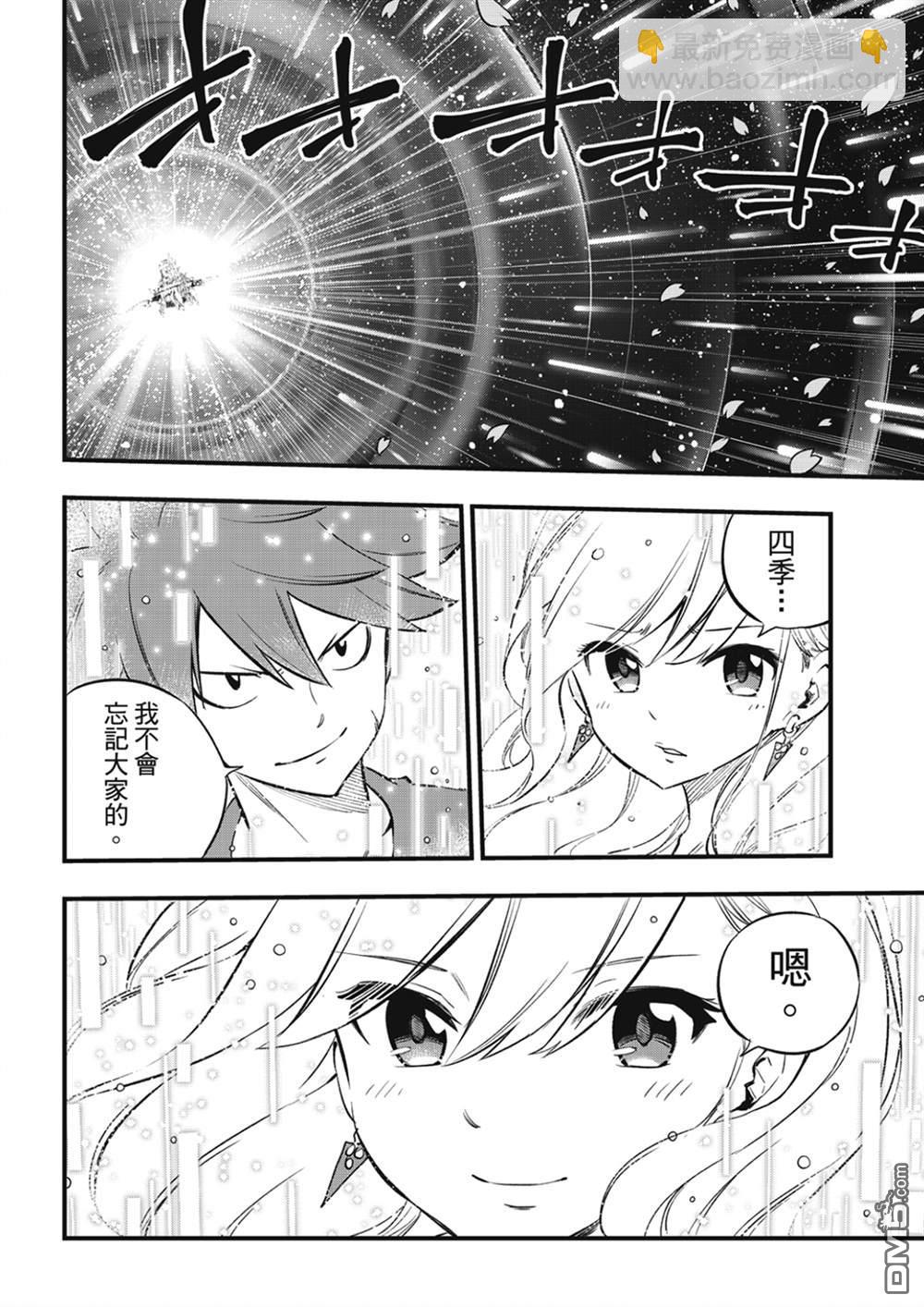 《伊甸星原 EDEN'S ZERO》第220话 以太离子 第18页
