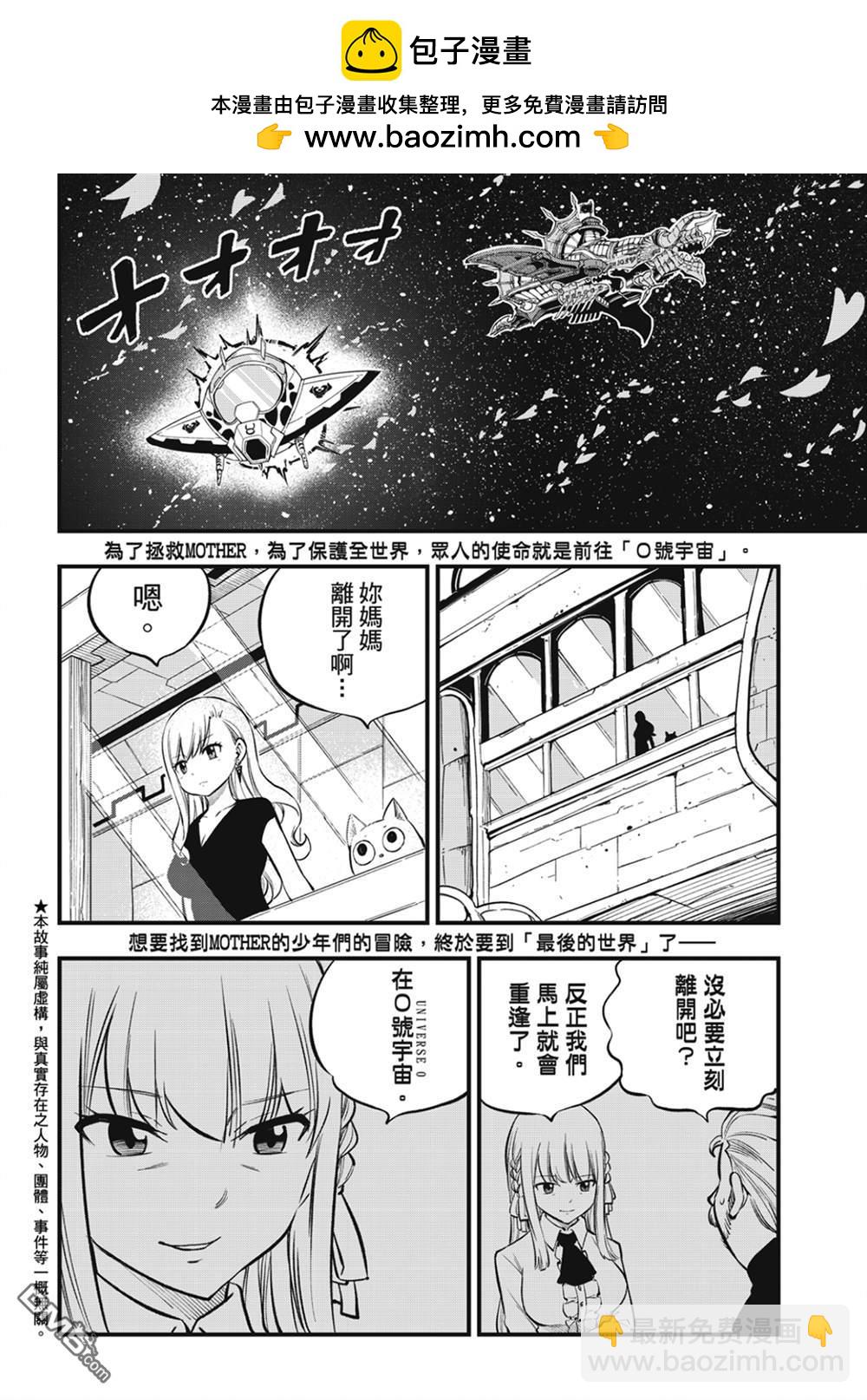 《伊甸星原 EDEN'S ZERO》第220话 以太离子 第2页